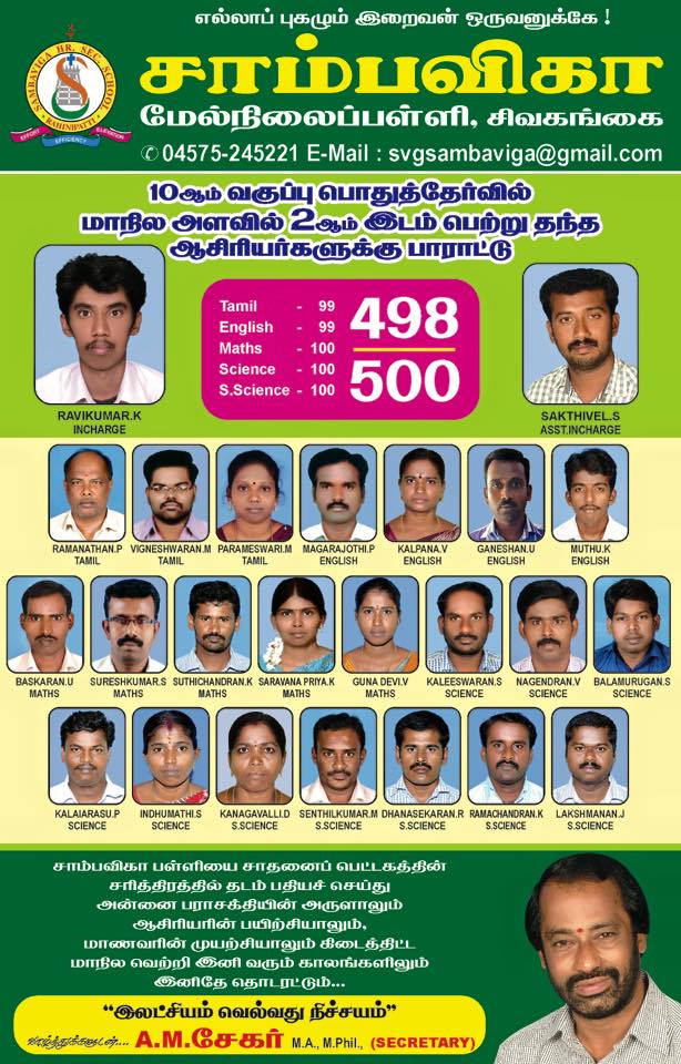 sambaviga scholl state second in sivagangai district