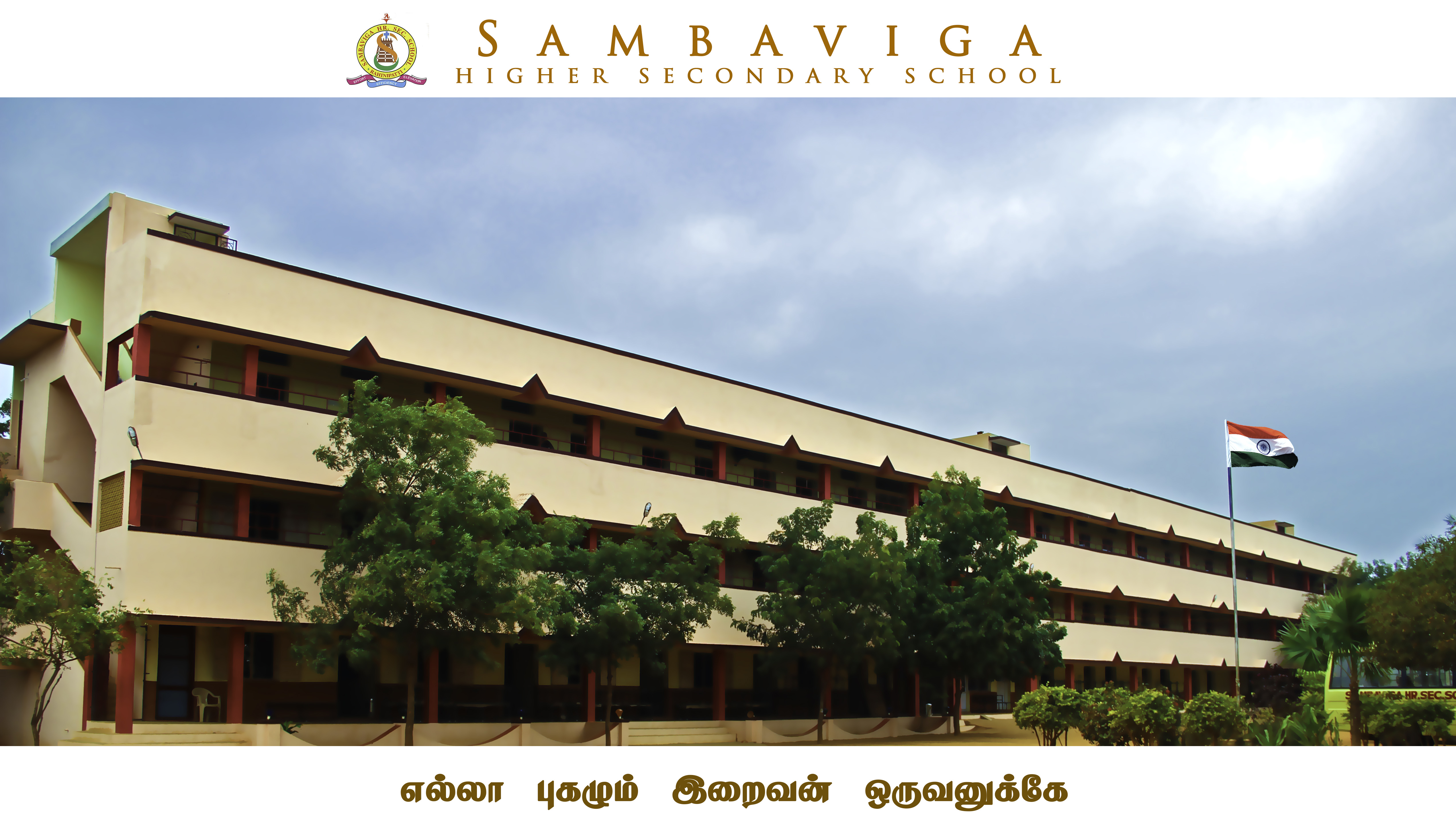 sambaviga higher secondary school in sivagangai district